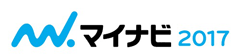 マイナビ 2017