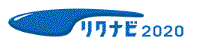 リクナビ2020