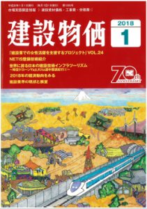 建設物価表紙（HP掲載用）