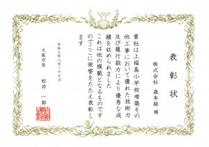 上福島小学校　表彰状